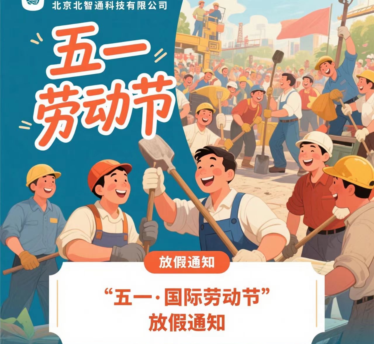 五一劳动节.jpg
